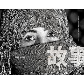 他们的故事：萧耀华作品集 pdf epub mobi 电子书 下载