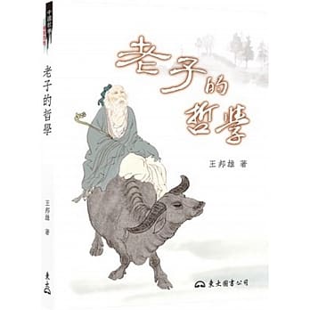 老子的哲学(三版) pdf epub mobi 电子书 下载
