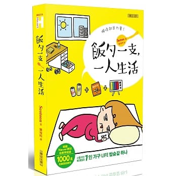 饭勺一支，一人生活 pdf epub mobi 电子书 下载