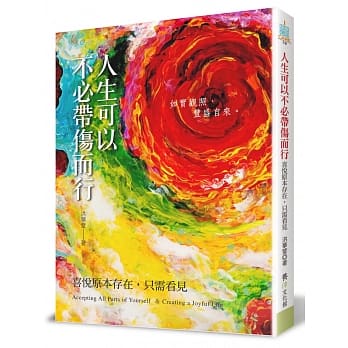 人生可以不必带伤而行：喜悦原本存在，只需看见 pdf epub mobi 电子书 下载