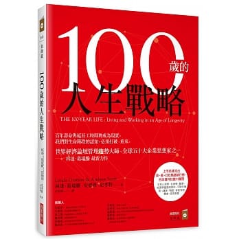 100岁的人生战略 pdf epub mobi 电子书 下载