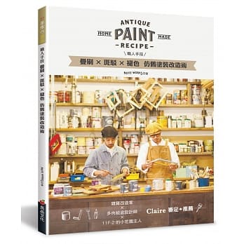 职人手技：叠刷x斑驳x褪色●仿旧涂装改造术 pdf epub mobi 电子书 下载