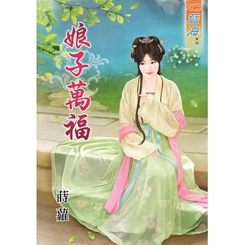娘子万福 pdf epub mobi 电子书 下载