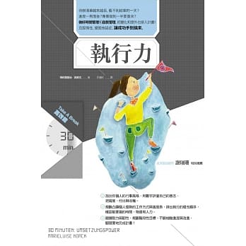 执行力（Take A Break 30分钟高效能） pdf epub mobi 电子书 下载