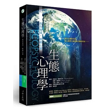 生态心理学：复育地球，疗癒心灵 pdf epub mobi 电子书 下载