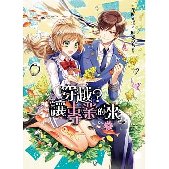 穿越？让专业的来（下） pdf epub mobi 电子书 下载