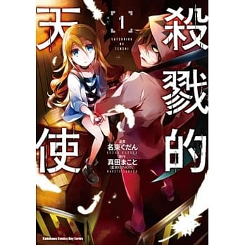 杀戮的天使 (1) pdf epub mobi 电子书 下载