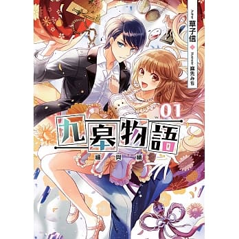 九皋物语(01) pdf epub mobi 电子书 下载