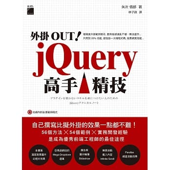 外挂OUT! jQuery 高手精技 pdf epub mobi 电子书 下载