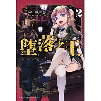 堕落之王 (2) pdf epub mobi 电子书 下载