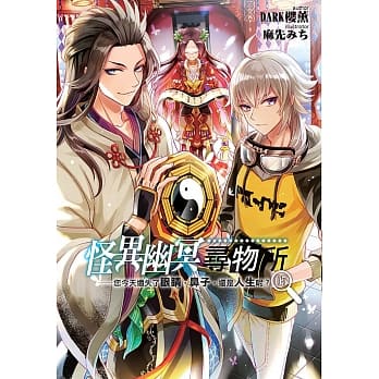 怪异幽冥寻物所(05)END pdf epub mobi 电子书 下载