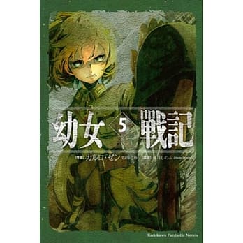 幼女战记 (5) Abyssus abyssum invocat pdf epub mobi 电子书 下载