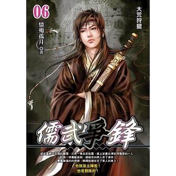 儒武争锋(06) pdf epub mobi 电子书 下载