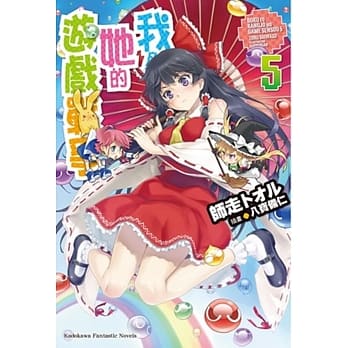 我与她的游戏战争 (5) pdf epub mobi 电子书 下载