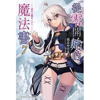 从零开始的魔法书 (7) 咏月之魔女 (下) pdf epub mobi 电子书 下载