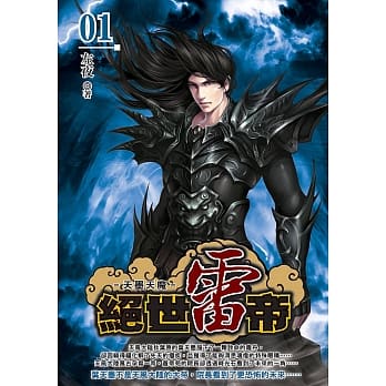 绝世雷帝(01) pdf epub mobi 电子书 下载