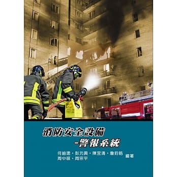消防安全设备：警报系统(5版) pdf epub mobi 电子书 下载