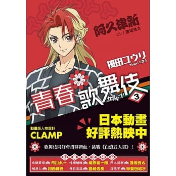 青春歌舞伎 3 pdf epub mobi 电子书 下载