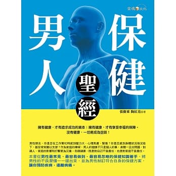 男人保健圣经 pdf epub mobi 电子书 下载