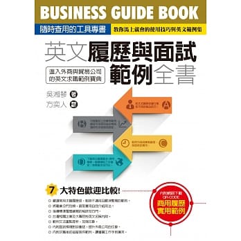 英文履历与面试范例全书 pdf epub mobi 电子书 下载