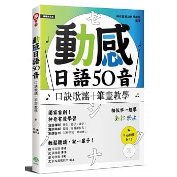 动感日语50音：口诀歌谣＋笔画教学（附Rap节奏MP3） pdf epub mobi 电子书 下载