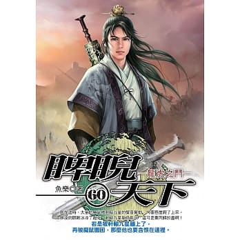 睥睨天下(60) pdf epub mobi 电子书 下载