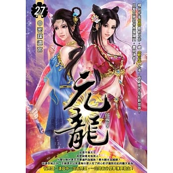 元龙(27) pdf epub mobi 电子书 下载