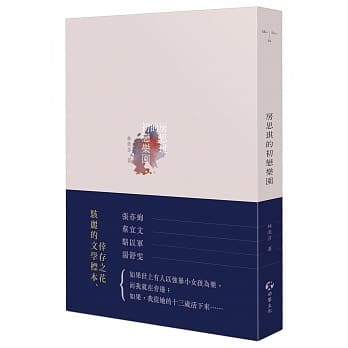 房思琪的初恋乐园 pdf epub mobi 电子书 下载