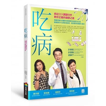 吃病 pdf epub mobi 电子书 下载