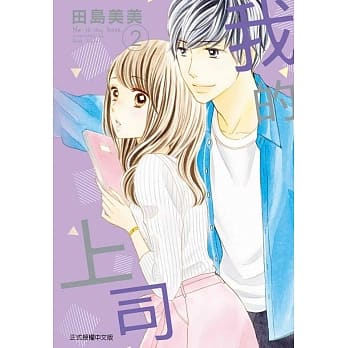 我的上司 2 pdf epub mobi 电子书 下载