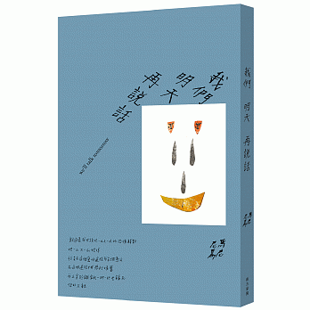 我们明天再说话 pdf epub mobi 电子书 下载