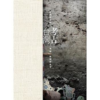考古台湾：穿越时空的蒐寻、解谜与保存 pdf epub mobi 电子书 下载