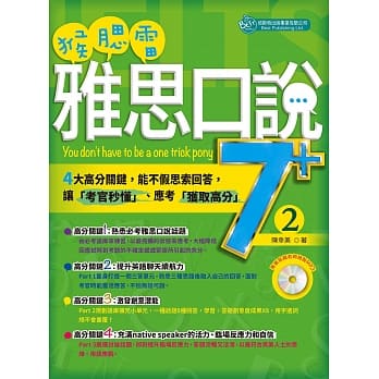猴腮雷雅思口说7+ 2（附MP3） pdf epub mobi 电子书 下载