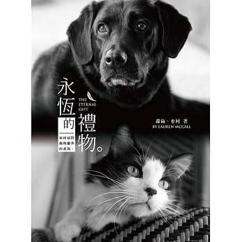 永恆的礼物 pdf epub mobi 电子书 下载