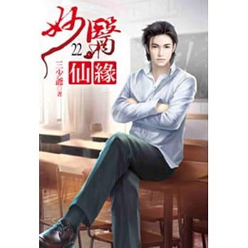 妙医仙缘22 pdf epub mobi 电子书 下载