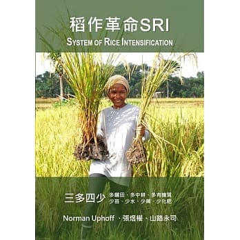 稻作革命SRI(System of Rice Intensification) pdf epub mobi 电子书 下载