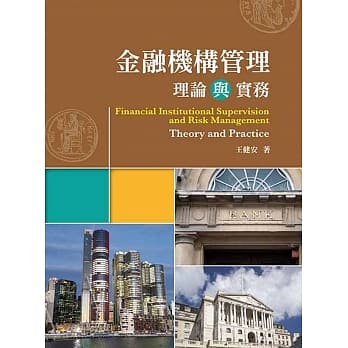 金融机构管理：理论与实务 pdf epub mobi 电子书 下载