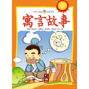 寓言故事：小学生必读经典文学 pdf epub mobi 电子书 下载