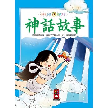 神话故事：小学生必读经典文学 pdf epub mobi 电子书 下载