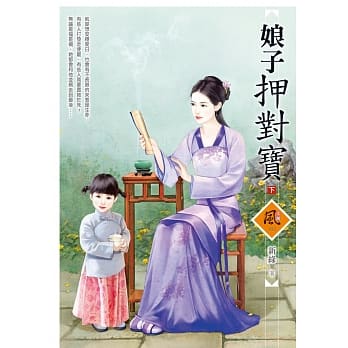 娘子押对宝 (下) pdf epub mobi 电子书 下载