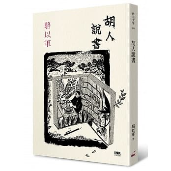 胡人说书 pdf epub mobi 电子书 下载