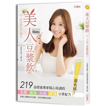 美人豆浆饮，１天１杯最有感！：219道营养专家精心特调的美肌X瘦身X抗癌X排毒豆浆配方，依个人体质自行搭配，1天1杯，找回身体好感觉！ pdf epub mobi 电子书 下载