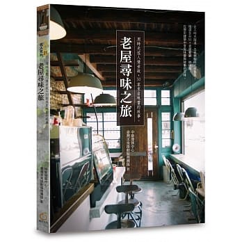 老屋寻味之旅：用时光佐人情世故，50家来自味蕾的故事 pdf epub mobi 电子书 下载