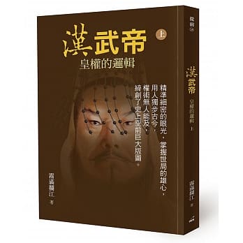 汉武帝：皇权的逻辑(上) pdf epub mobi 电子书 下载