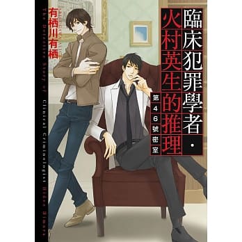 第46号密室 pdf epub mobi 电子书 下载