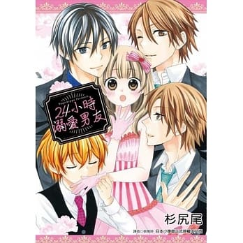 24小时溺爱男友(全) pdf epub mobi 电子书 下载