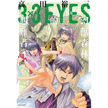 三只眼 幻兽森林的遇难者(04)完 pdf epub mobi 电子书 下载