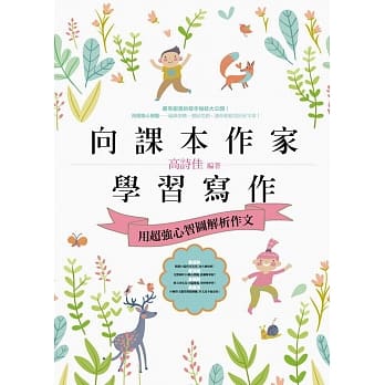 向课本作家学习写作：用超强心智图解析作文 pdf epub mobi 电子书 下载