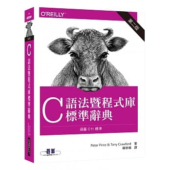 C 语法暨程式库标准辞典(第二版) pdf epub mobi 电子书 下载