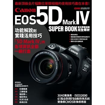 Canon EOS 5D Mark IV数位单眼相机完全解析 pdf epub mobi 电子书 下载